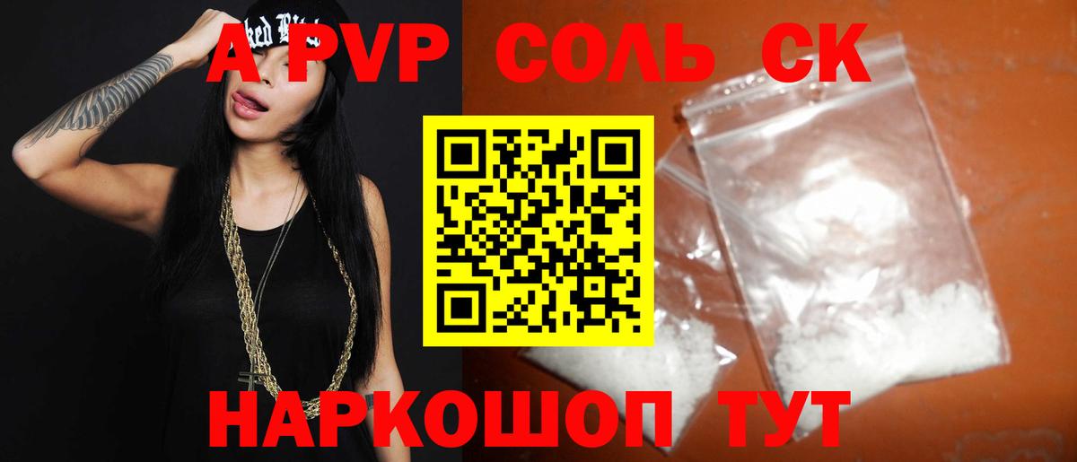 Альфа ПВП Соль Оренбург