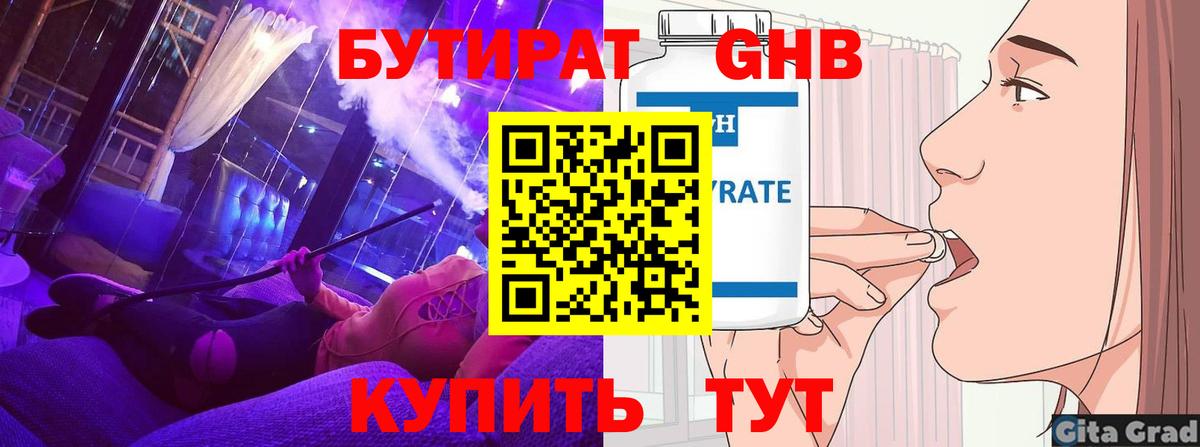 Бутират жидкий экстази  Вход с VPN  БУТИРАТ  Оренбург 