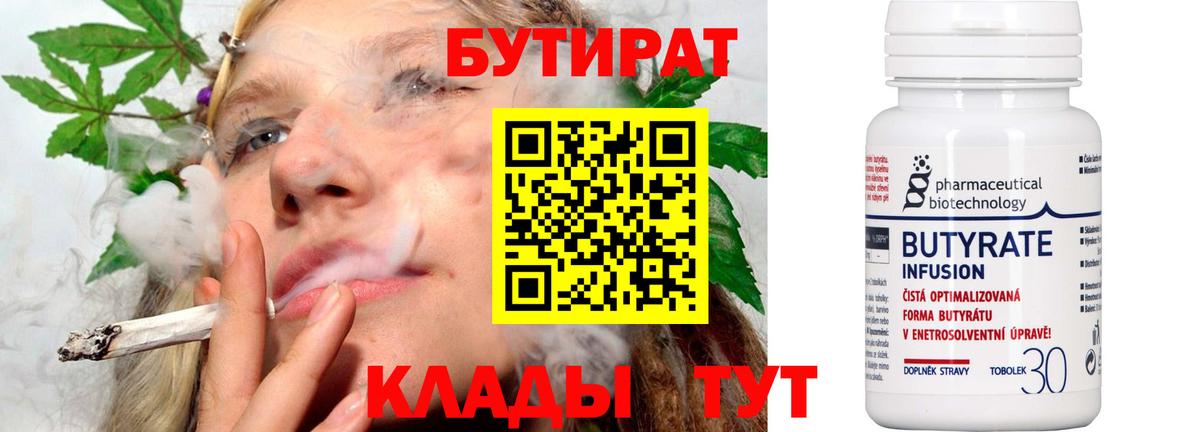 Бутират бутандиол Оренбург