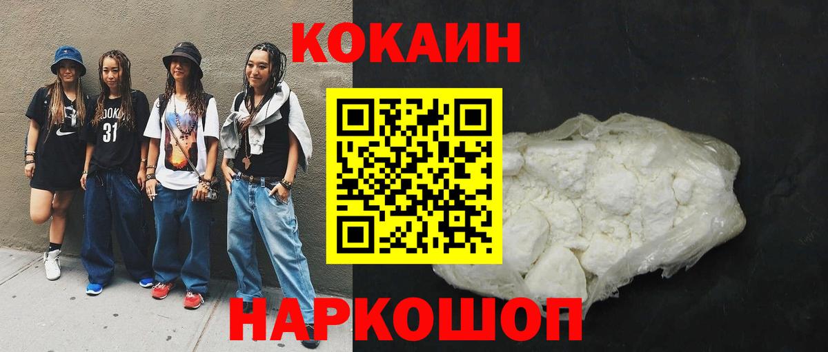 Cocaine Колумбийский Оренбург