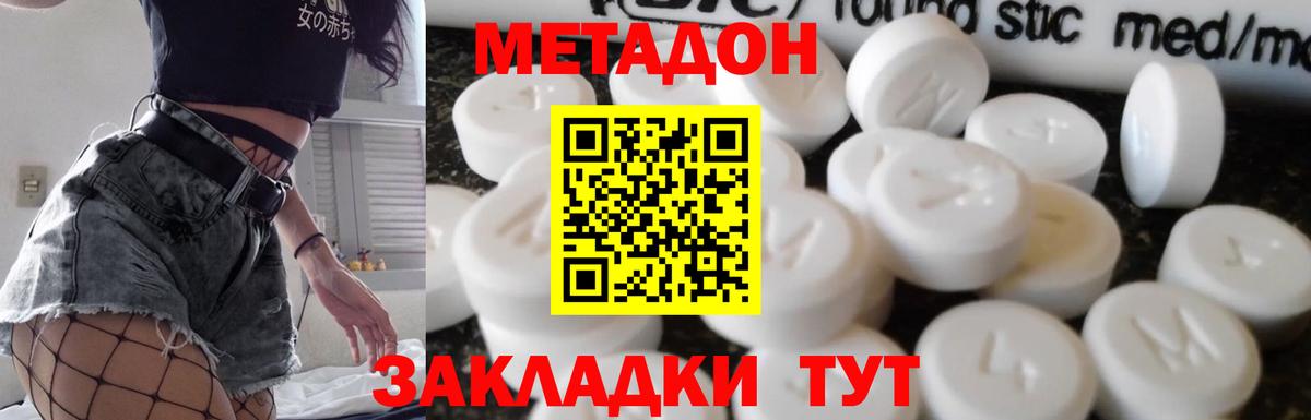МЕТАДОН кристалл  Метадон methadone  Оренбург  Вход с VPN 