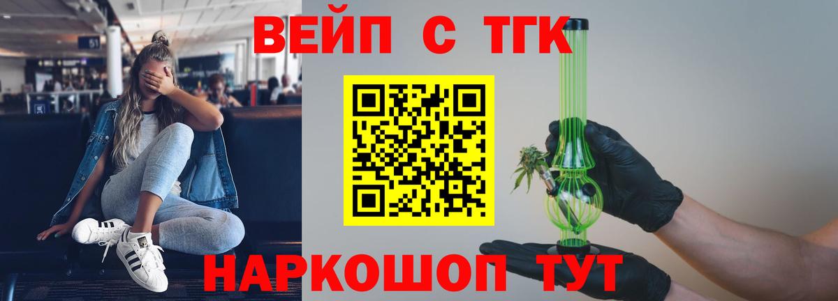 ТГК вейп  Вход с VPN  где найти   Оренбург 